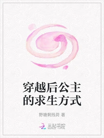 The Princess's Way of Survival after Time Travel