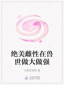 Beautiful Females Become Bigger and Stronger in the World of Beasts