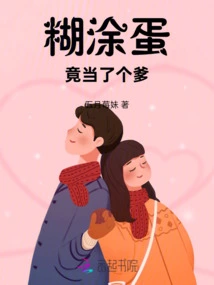 The Stupid Guy Actually Became a Father