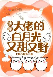 Quickly Wear: the White Moonlight of the Boss is Sweet and Wild