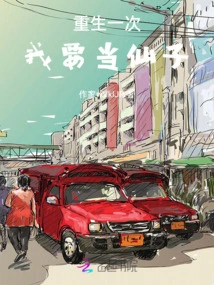 Reborn Again, I Want to Be a Fairy