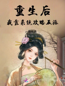 After Rebirth, I Rely on the System to Conquer Villains