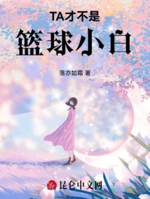 He is Not a Basketball Novice