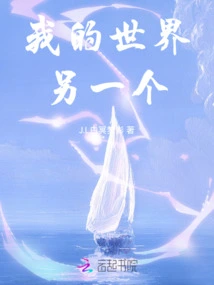 Another Realm in My Eyes