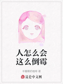 How Can People Be so Unlucky?