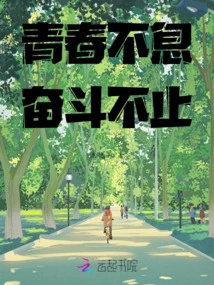 Youth Never Stops, Struggle Continues