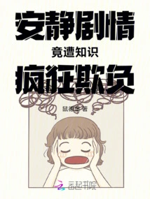 Quiet Plot Was Bullied by Crazy Knowledge