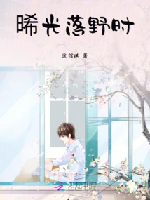 When Xi Guang Falls into the Wild