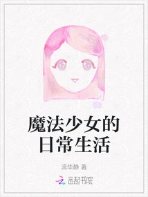 Daily Life of a Magical Girl