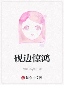 Shocked by the Inkstone