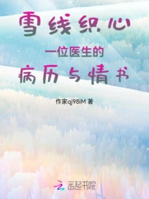 Snow Thread Woven in the Heart: a Doctor's Medical Records and Love Letters