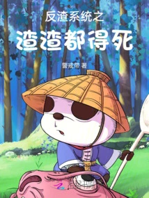 All the Scumbags in the Anti-scum System Must Die