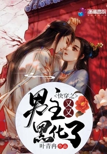 The Male Protagonist of "quick Travel" Turns Dark Again