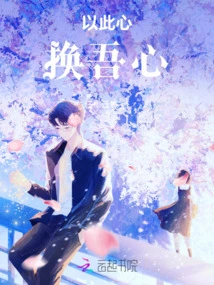 Exchange This Heart for My Heart