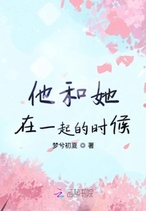 When He Was with Her