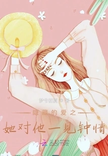 Hidden Love She Fell in Love with Him at First Sight