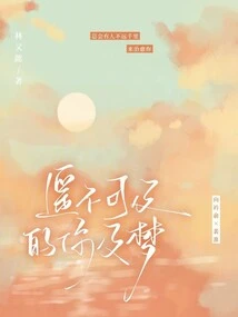 You and Your Dreams Are Out of Reach