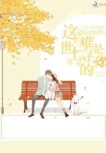 What's Hard to Find in This World is You