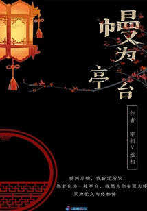 The Curtain is a Pavilion