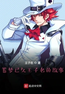 The Story of the Prince's Name That Has Been Dreamed of for a Long Time