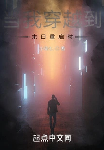 When I Travel to the End and Restart