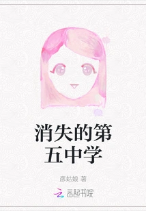 The Missing Fifth Middle School