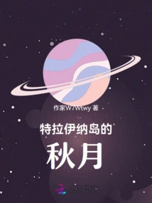 Autumn Moon on the Island of Traina