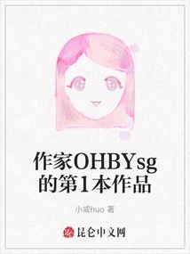 Writer Ohbysg's First Work