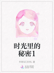 The Secret of Time 1