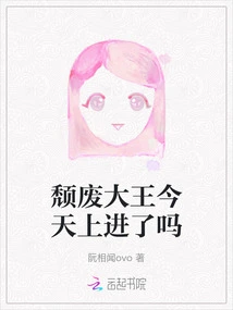 Has the Decadent King Made Progress Today?