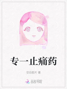 Specific Painkillers