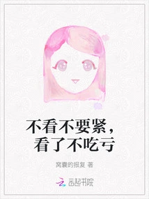 It Doesn't Matter If You Don't Watch It, You Won't Suffer Any Loss If You Watch It