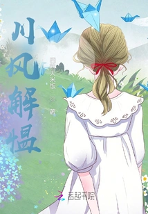 Sichuan Wind Relieves Consternation