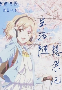 Random Thoughts About Life