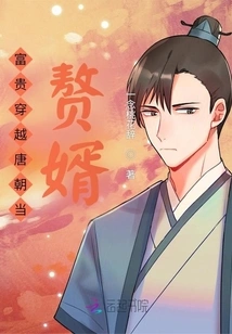 Wealth Traveled Through the Tang Dynasty and Became a Son-in-law