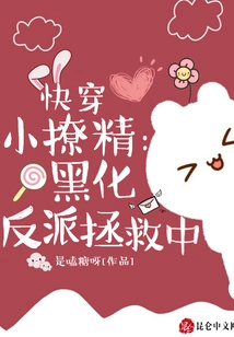 Quickly Travel Through the Little Seductress: the Darkened Villain is Being Rescued