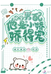 Quick Wear: the Male Supporting Actor is a Petite and Spoiled One