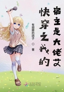 My Host in Quick Time Travel is a Boss