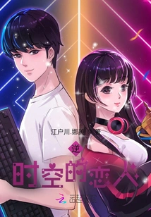 Lovers Against Time and Space