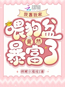 I Got Rich from My Dog feeding Bowl? !