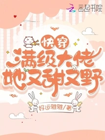 Quickly Wear: She is Sweet and Wild as a Max-level Boss