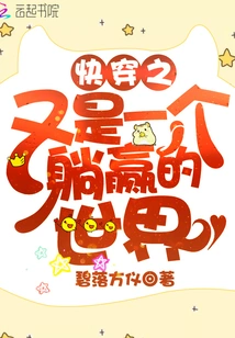 Quickly Travel to Another World Where You Can Win by Lying Down