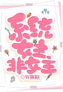 System, the Heroine is Not the Heroine