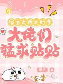 The Host is Too Flirtatious and Kissable, the Bosses Are Begging for Sex