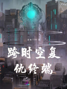 Revenge Terminal Across Time and Space