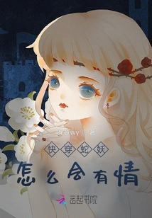 How Can a Snake Demon Be in Love Quickly?