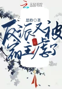 The Villain Was Tortured by the Host Again