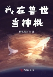 I Am a Magic Stick in the World of Beasts