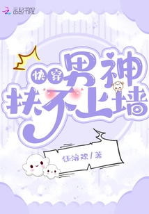 Quick Travel: the Male God Cannot Support the Wall