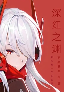 The Story of Your Life and Mine: Crimson Abyss